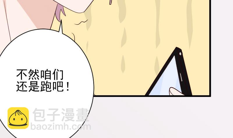 《血族总裁别咬我》第70话 我要嫁给你 第32页