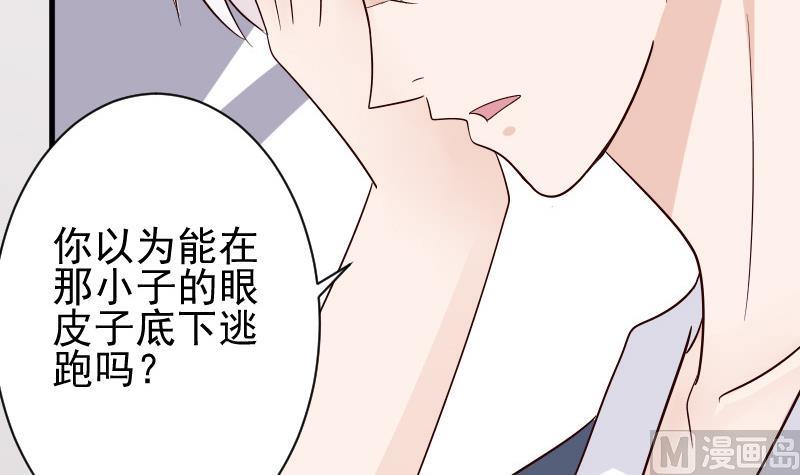 《血族总裁别咬我》第70话 我要嫁给你 第34页