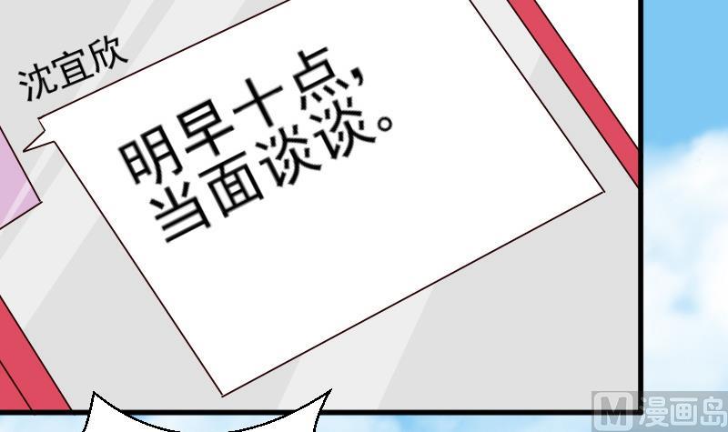 《血族总裁别咬我》第70话 我要嫁给你 第43页