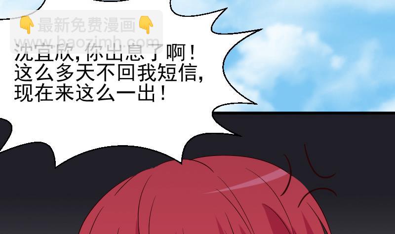 《血族总裁别咬我》第70话 我要嫁给你 第44页
