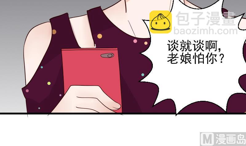 《血族总裁别咬我》第70话 我要嫁给你 第46页