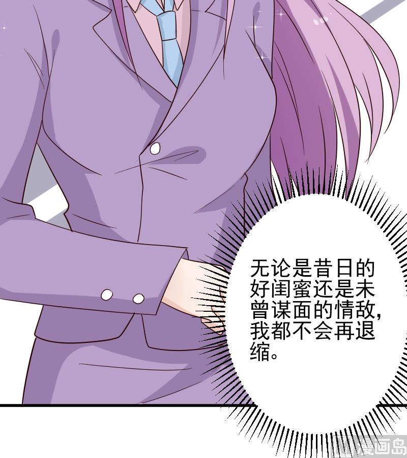 《血族总裁别咬我》第70话 我要嫁给你 第49页