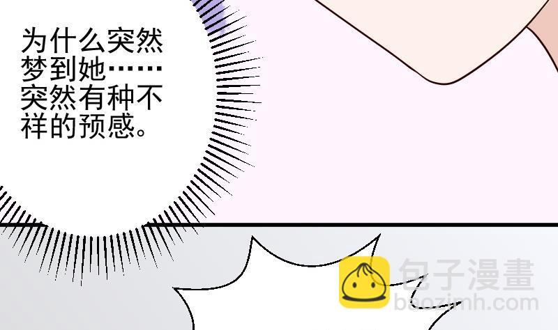 《血族总裁别咬我》第70话 我要嫁给你 第6页