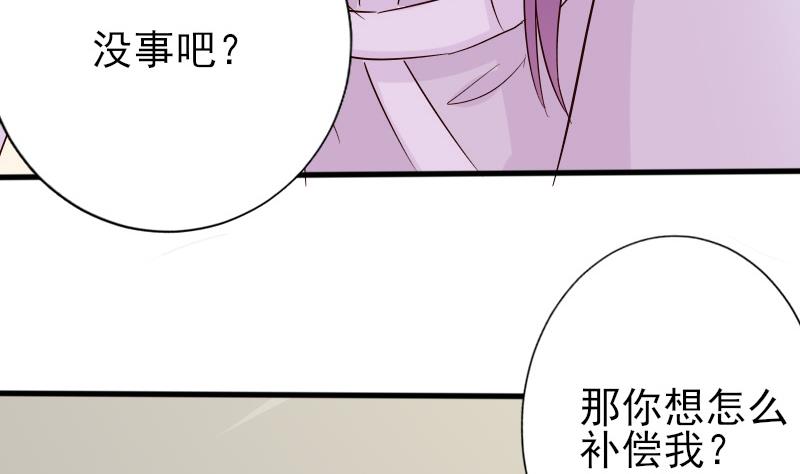 《血族总裁别咬我》第69话 补偿 第11页