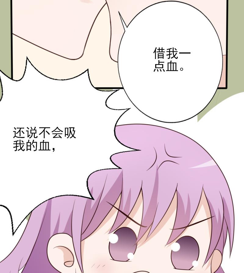 《血族总裁别咬我》第69话 补偿 第20页