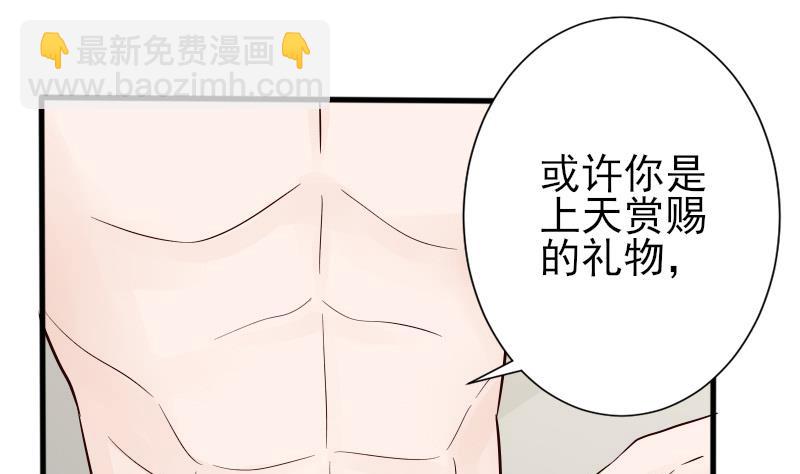 《血族总裁别咬我》第69话 补偿 第23页