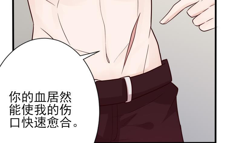 《血族总裁别咬我》第69话 补偿 第24页