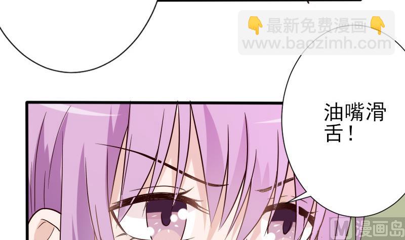 《血族总裁别咬我》第69话 补偿 第25页