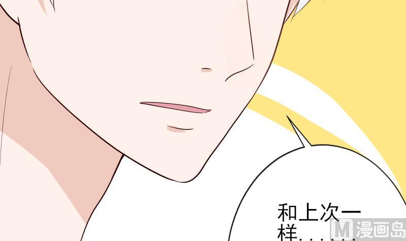 《血族总裁别咬我》第69话 补偿 第28页