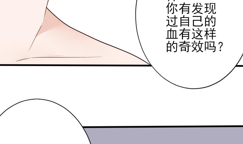 《血族总裁别咬我》第69话 补偿 第29页