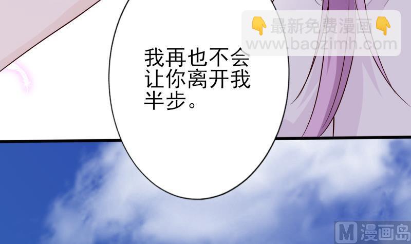 《血族总裁别咬我》第69话 补偿 第34页