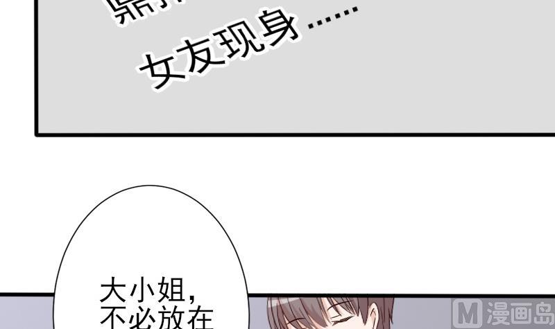 《血族总裁别咬我》第69话 补偿 第43页