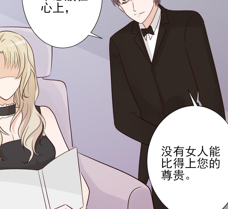 《血族总裁别咬我》第69话 补偿 第44页