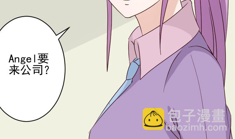 《血族总裁别咬我》第71话 未婚夫 第12页