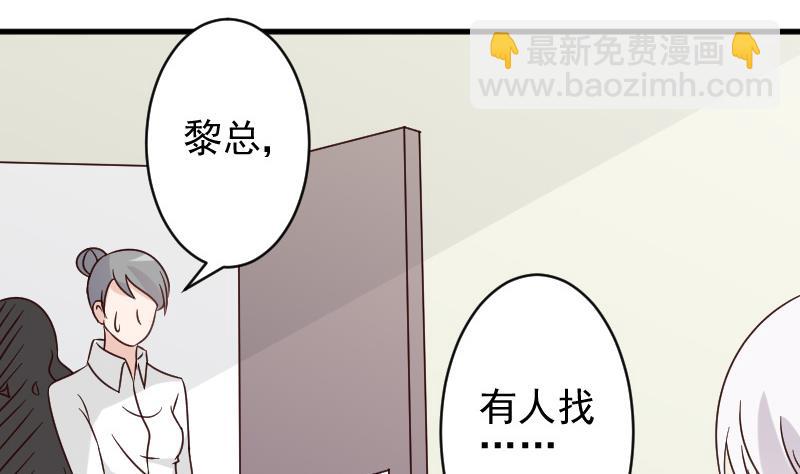《血族总裁别咬我》第71话 未婚夫 第14页
