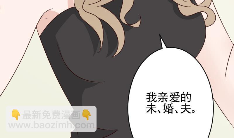 《血族总裁别咬我》第71话 未婚夫 第18页