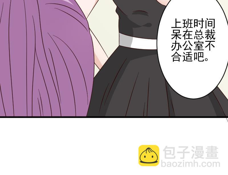 《血族总裁别咬我》第71话 未婚夫 第23页