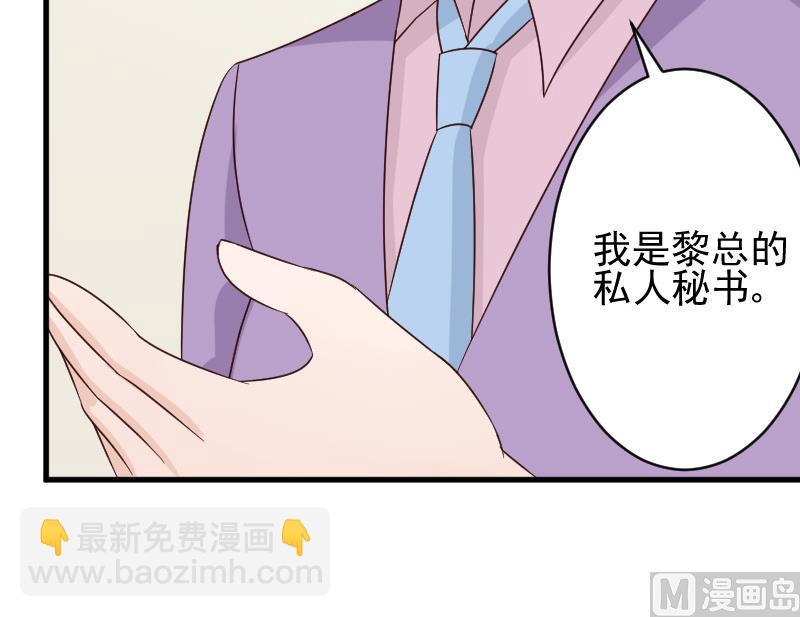 《血族总裁别咬我》第71话 未婚夫 第25页