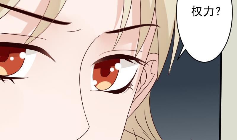 《血族总裁别咬我》第71话 未婚夫 第35页
