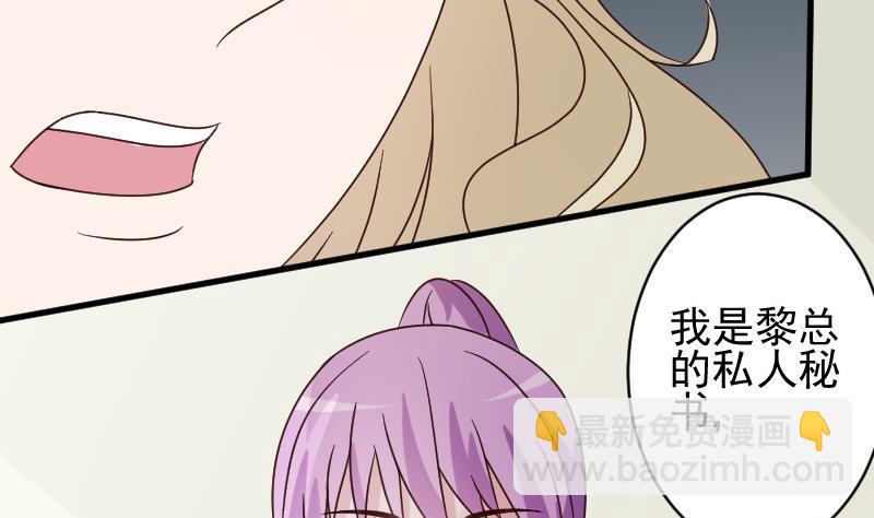《血族总裁别咬我》第71话 未婚夫 第36页
