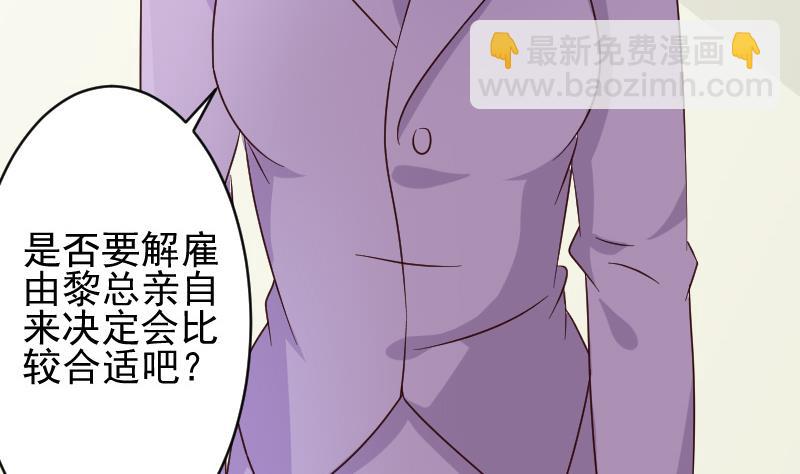 《血族总裁别咬我》第71话 未婚夫 第38页