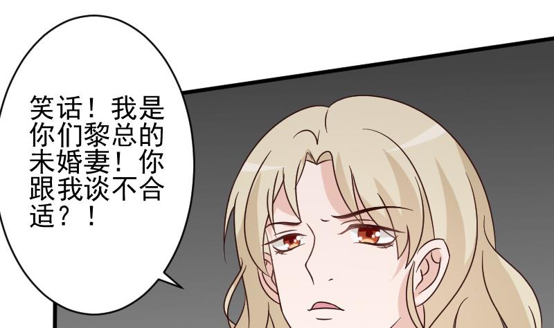 《血族总裁别咬我》第71话 未婚夫 第42页