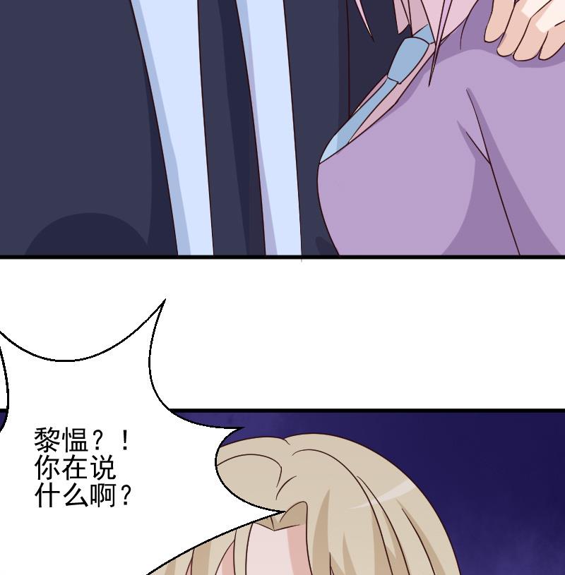 《血族总裁别咬我》第71话 未婚夫 第48页