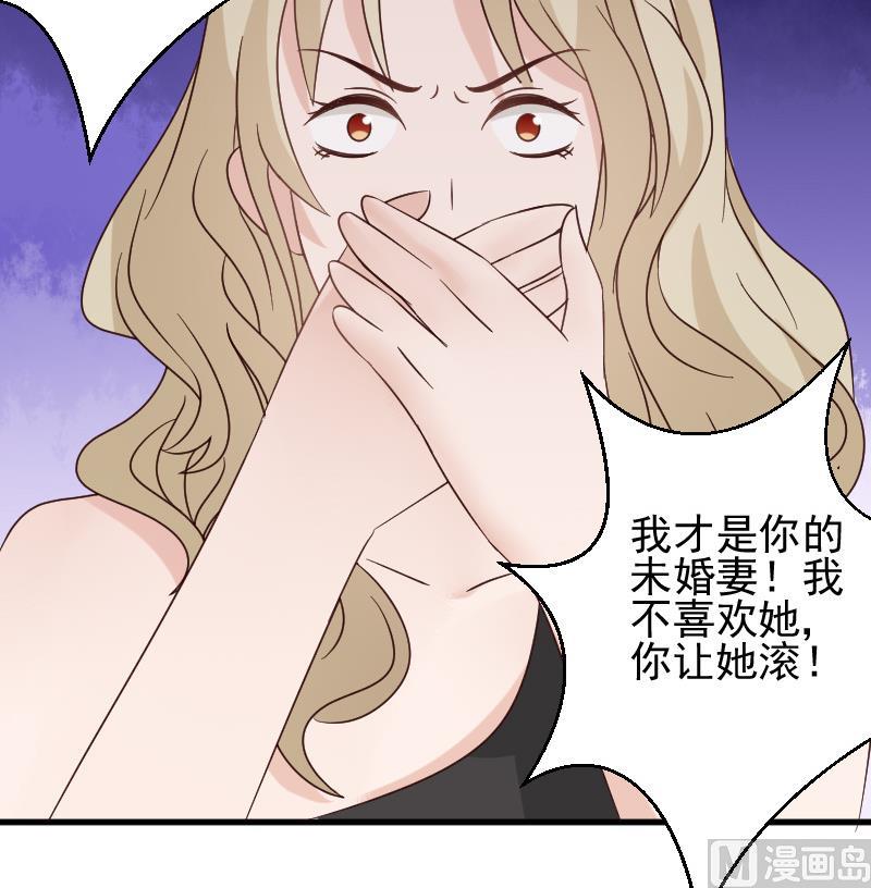 《血族总裁别咬我》第71话 未婚夫 第49页