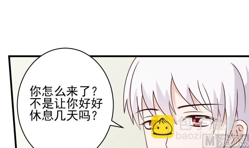 《血族总裁别咬我》第71话 未婚夫 第4页