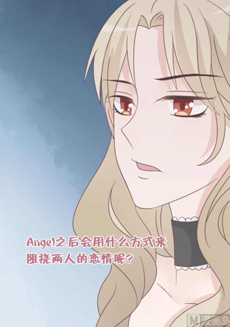 《血族总裁别咬我》第71话 未婚夫 第50页