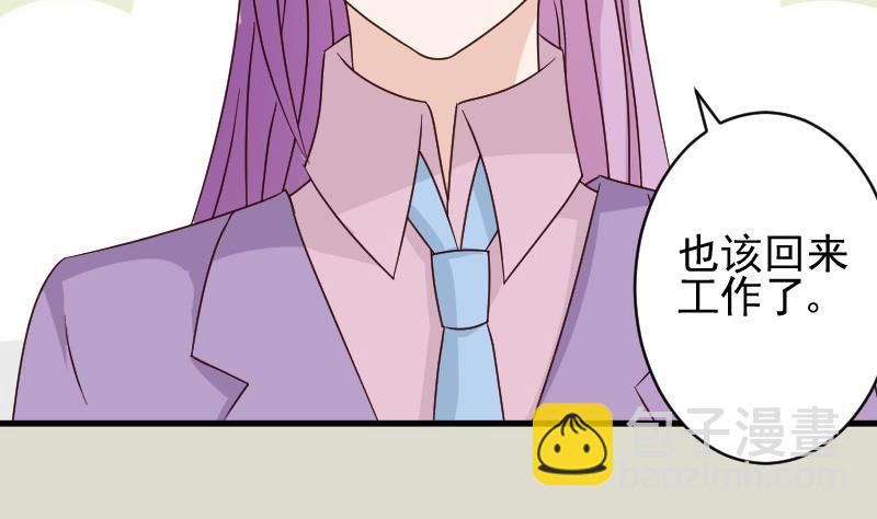 《血族总裁别咬我》第71话 未婚夫 第8页