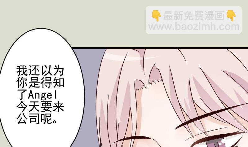 《血族总裁别咬我》第71话 未婚夫 第9页