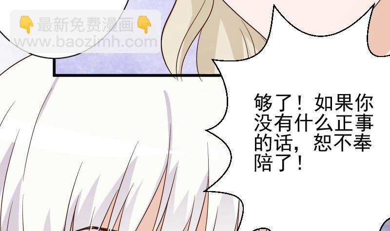 《血族总裁别咬我》第72话 我要娶的人是她 第11页