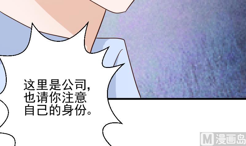 《血族总裁别咬我》第72话 我要娶的人是她 第13页