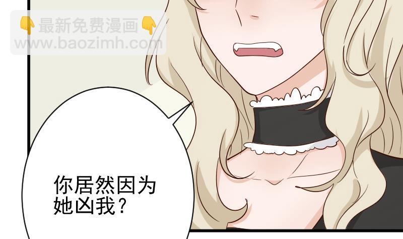 《血族总裁别咬我》第72话 我要娶的人是她 第15页