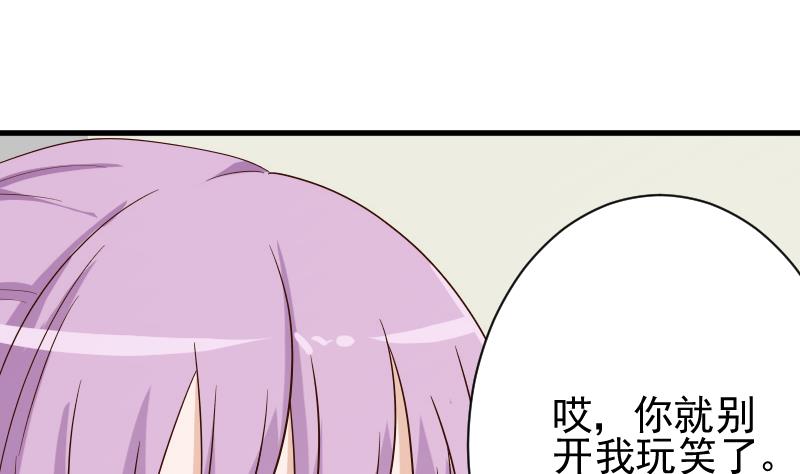 《血族总裁别咬我》第72话 我要娶的人是她 第21页