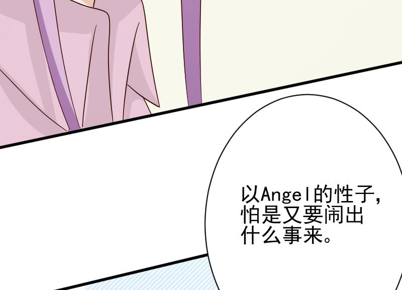 《血族总裁别咬我》第72话 我要娶的人是她 第23页