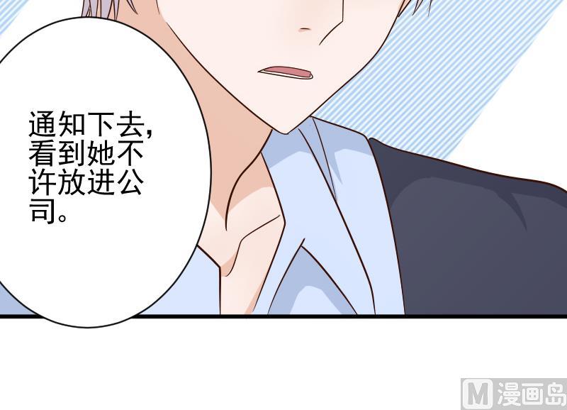 《血族总裁别咬我》第72话 我要娶的人是她 第25页