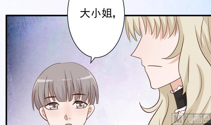 《血族总裁别咬我》第72话 我要娶的人是她 第31页