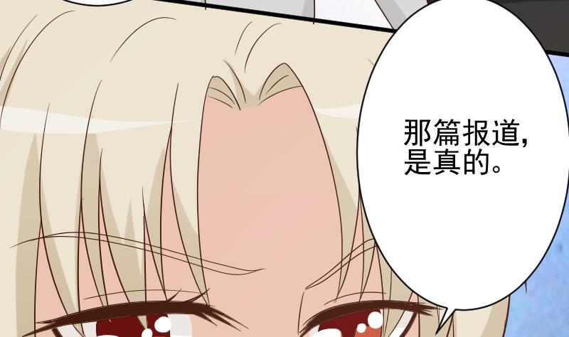 《血族总裁别咬我》第72话 我要娶的人是她 第33页
