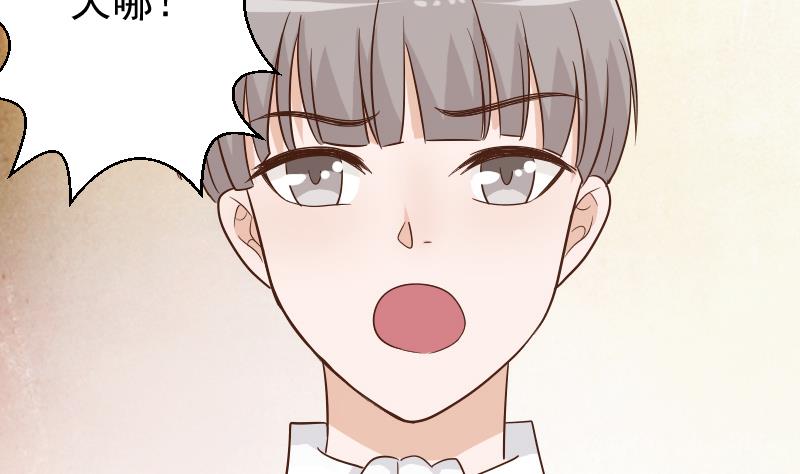 《血族总裁别咬我》第72话 我要娶的人是她 第36页