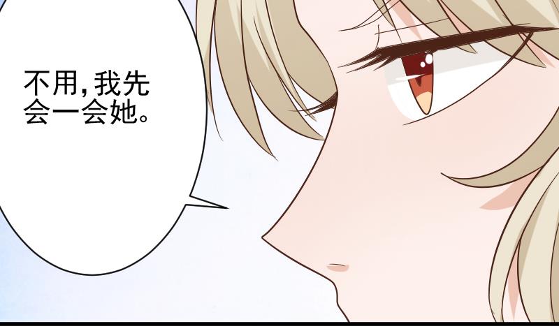 《血族总裁别咬我》第72话 我要娶的人是她 第39页