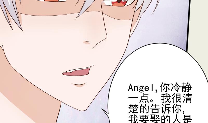 《血族总裁别咬我》第72话 我要娶的人是她 第3页