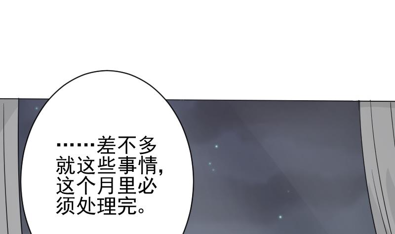 《血族总裁别咬我》第72话 我要娶的人是她 第42页