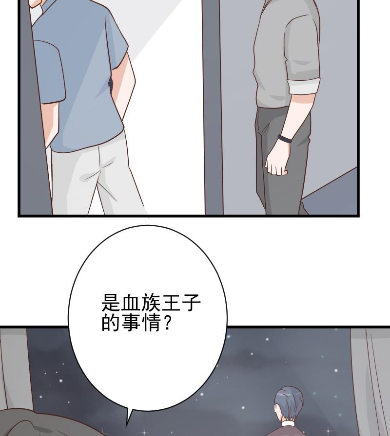 《血族总裁别咬我》第72话 我要娶的人是她 第48页
