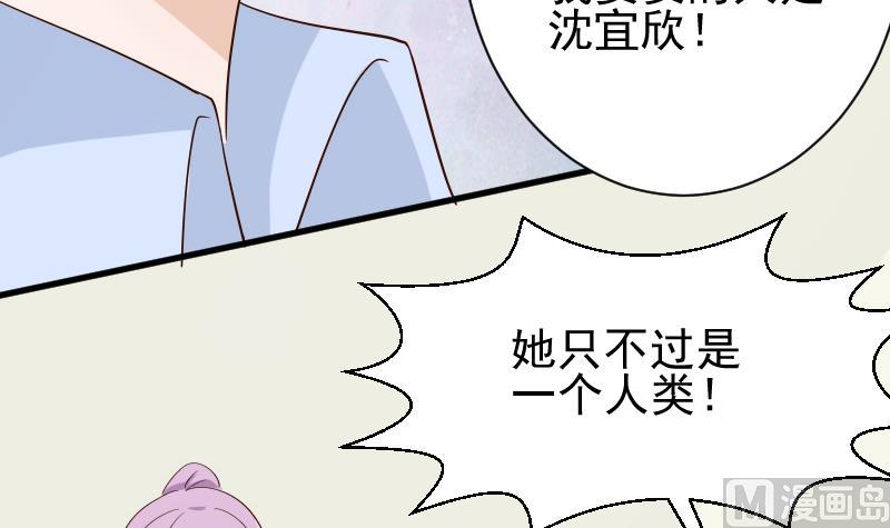 《血族总裁别咬我》第72话 我要娶的人是她 第4页