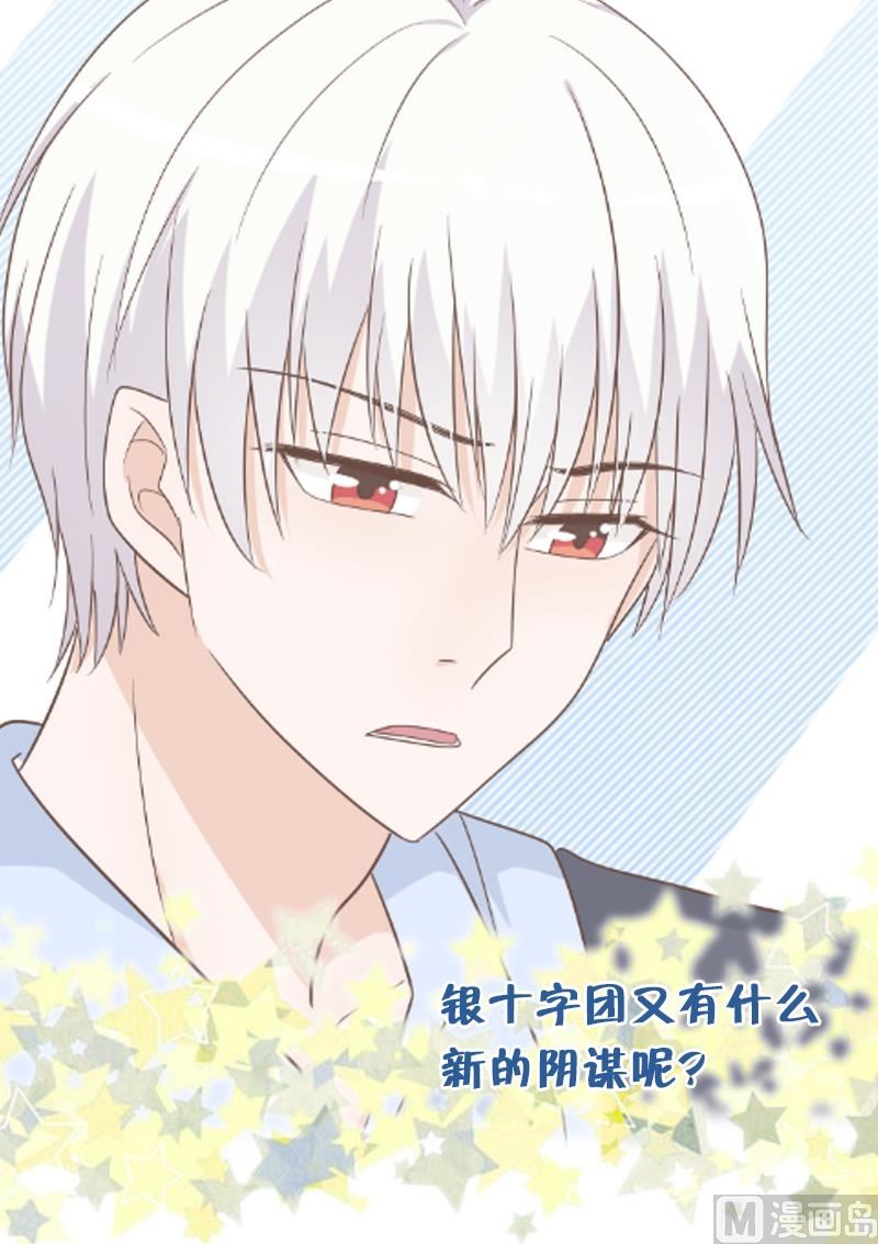 《血族总裁别咬我》第72话 我要娶的人是她 第50页