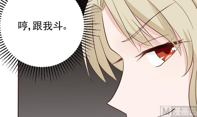 《血族总裁别咬我》第74话 怀抱 第28页