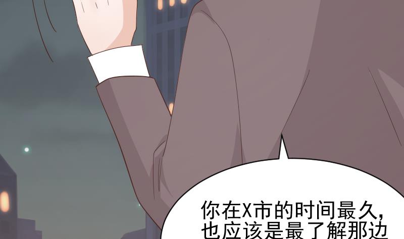 《血族总裁别咬我》第73话 蔷薇碎片 第3页