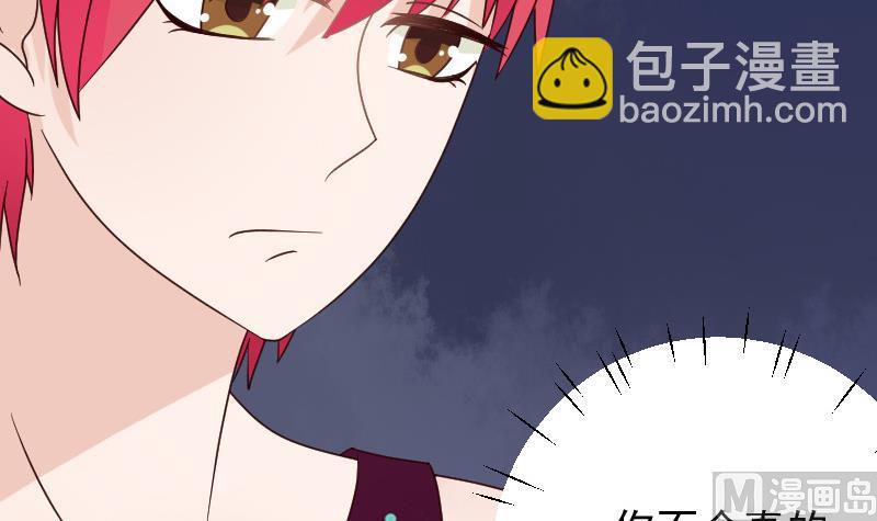 《血族总裁别咬我》第75话 对峙 第22页